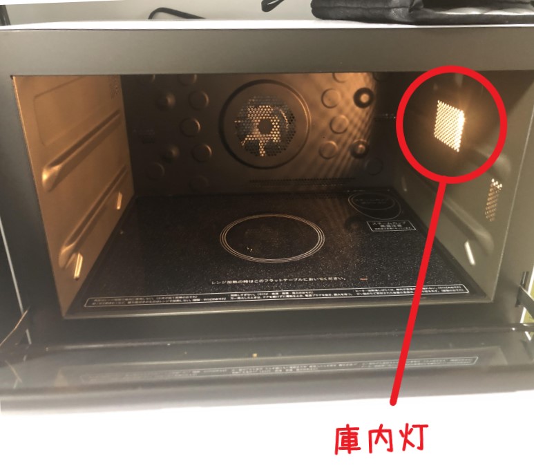 オーブンレンジRE-SS10-XWの庫内と庫内灯の写真