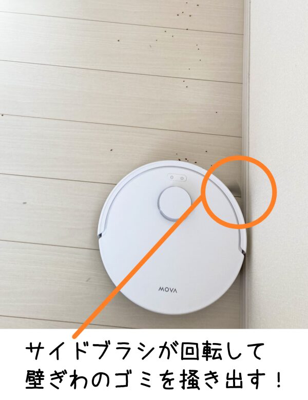 壁際を掃除するMOVA E20 Plus