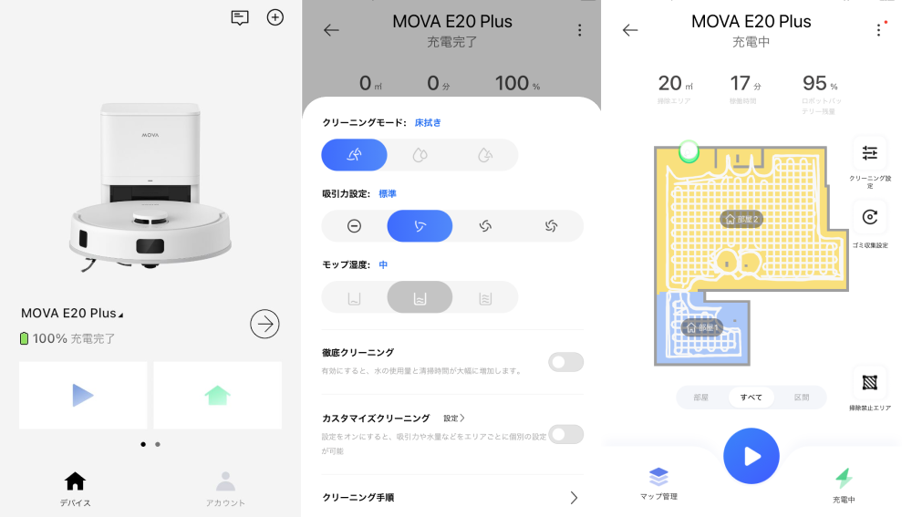 MOVA homeのアプリ画面の写真3枚。左：ホーム画面。真ん中：クリーニングモードなどの設定画面。右：過去のお掃除ルートや掃除にかかった時間が表示された写真。