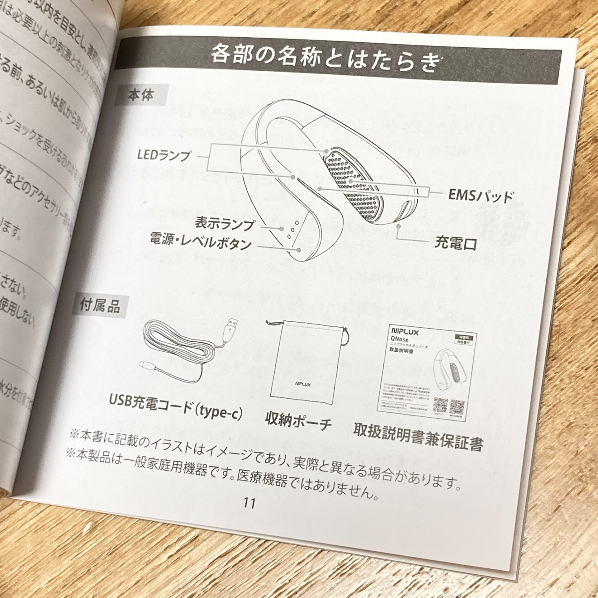 取扱説明書の写真(11ページ)