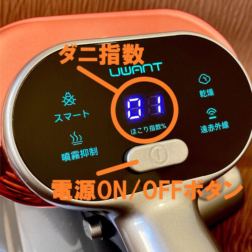 ダニ指数と電源ON・OFFボタンの位置を示す写真